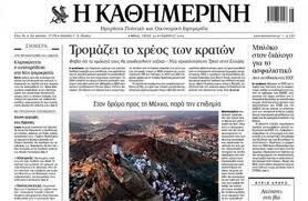 DAILY X-PRESS/ O Zάλογγος των Κυριακάτικων