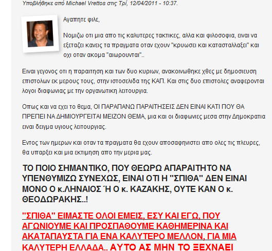 Παραιτήσεις και βαριές κατηγορίες για τη “Σπίθα” του Μίκη