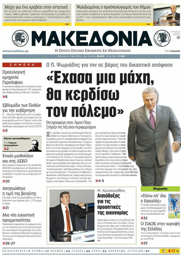 Εφημερίδες, 12/04/2011