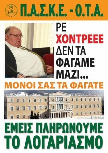 Ειρωνίες Πάγκαλου προς την ΟΝΝΕΔ που τον “φίμωσε”