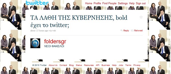 Τι είναι αυτό που το λένε twitter Αλέξη;