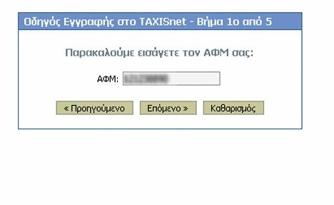 Φορολογική ενημερότητα μέσω ίντερνετ