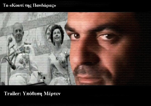 ΝΔ: “Κατασκευασμένο ψευδολόγημα το Κουτί της Πανδώρας”
