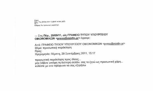 Παραιτήθηκε ο σύμβουλος Τύπου του Βενιζέλου