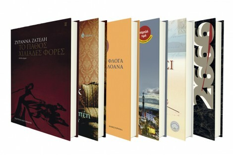 Ποιοι κέρδισαν τα 12 βιβλία