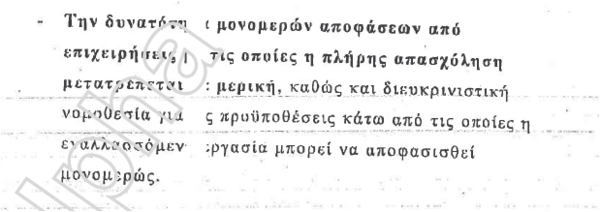 Σπαράγματα από το Μνημόνιο