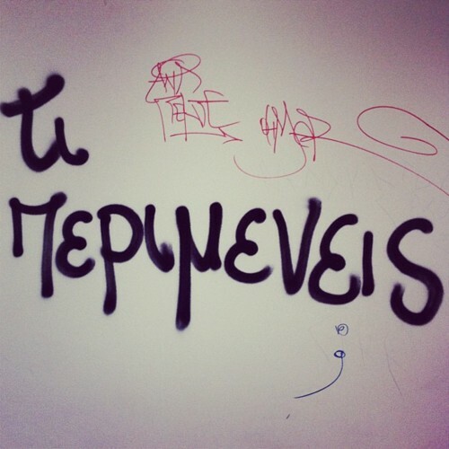 Ακου ανθρωπάκο... η μυλόπετρα γυρνάει