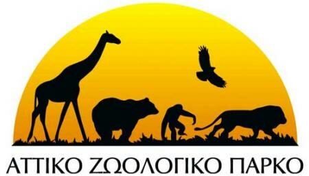 Μόνο ένας νόμιμος ζωολογικός κήπος στην Ελλάδα