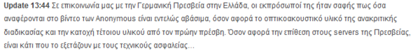 Οι Anonymous απειλούν να τινάξουν στον αέρα τις εκλογές