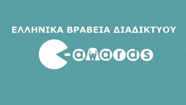 Ελληνικά Βραβεία Διαδικτύου
