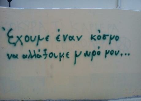 Ακυβέρνητοι Μαζί