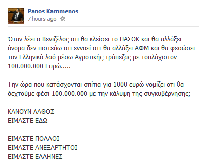 «Μήπως ο Βενιζέλος αλλάζει το όνομα στο ΠΑΣΟΚ για να μην πληρωθούν τα χρέη;»