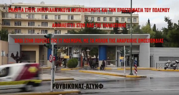 Έτσι μπήκε ο Ρουβίκωνας στο υπουργείο Άμυνας - Βίντεο