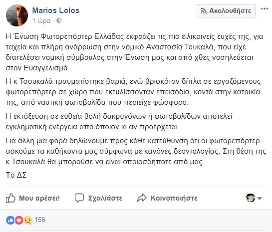 Ένωση Φωτορεπόρτερ Ελλάδος: Εγκληματική ενέργεια αυτό που συνέβη με τη δικηγόρο στα Εξάρχεια