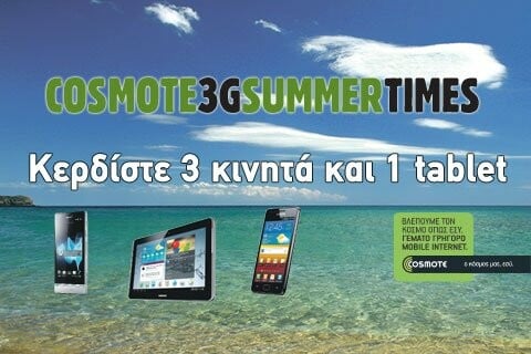 Κερδίστε 3 κινητά και 1 tablet