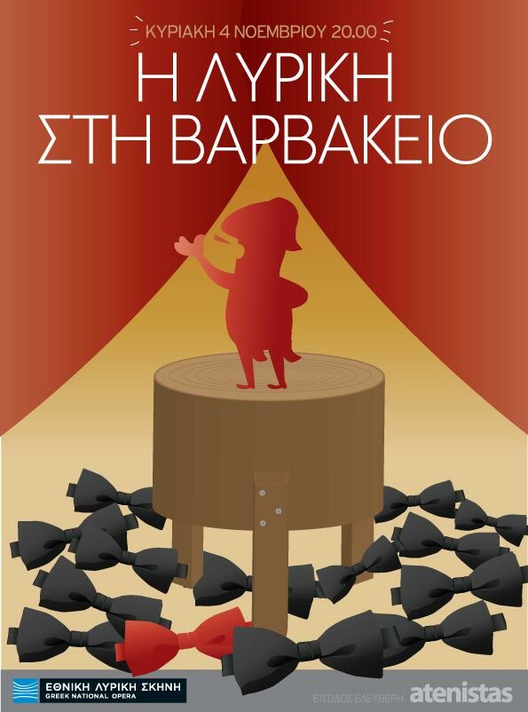 Η Λυρική στη Βαρβάκειο