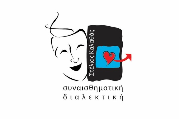 Συναισθηματική Διαλεκτική