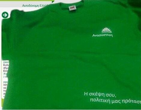 Το νέο t-shirt του ΠΑΣΟΚ