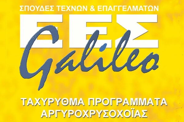 ΕΕΣ Galileo