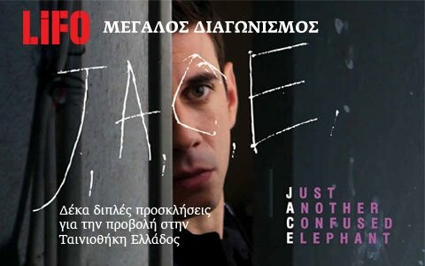 Κερδίστε 10 διπλά εισιτήρια για την ταινία J.A.C.E. στην Ταινιοθήκη Ελλάδος