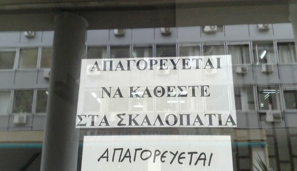 Δεν απαγορεύθηκαν οι αυριανές διαδηλώσεις