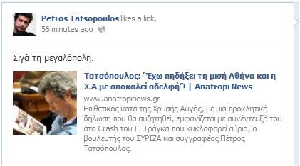 Τατσόπουλος: «Έχω πηδήξει τη μισή Αθήνα και η Χ.Α. με λέει αδελφή»