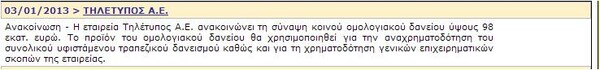 ΣΥΡΙΖΑ: «Όπως το MEGA, παίρνουν δάνειο όλες οι επιχειρήσεις;»