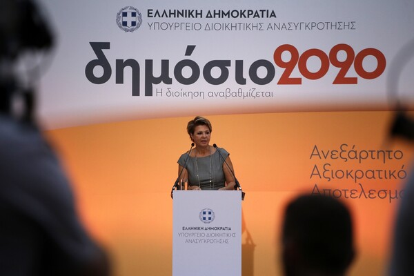 Όλες οι μεταρρυθμίσεις στο Δημόσιο - Μέσω ηλεκτρονικής πλατφόρμας η αξιολόγηση