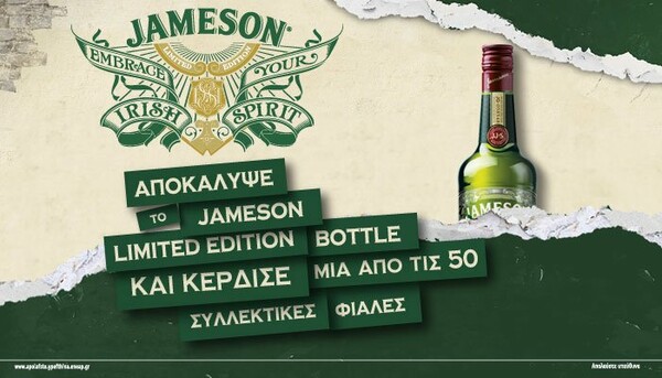 To Jameson, το Νο 1 παγκοσμίως σε πωλήσεις Ιρλανδέζικο ουίσκι, γιορτάζει την ημέρα του Αγίου Πατρικίου με μια νέα συλλεκτική συσκευασία