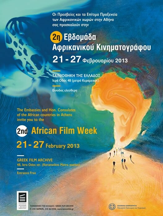 2η Εβδομάδα Αφρικανικού Κινηματογράφου
