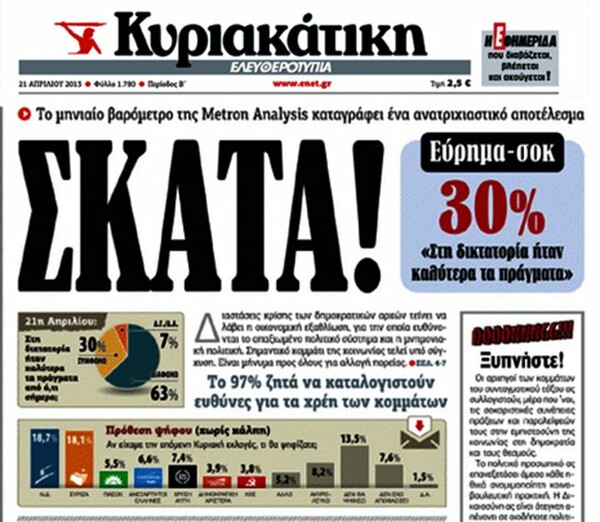 Η διστακτική "έξοδος" της Ελευθεροτυπίας