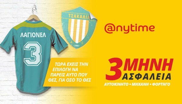 Anytime: 3μηνη ασφάλεια για αυτοκίνητο, μηχανή ή φορτηγάκι!