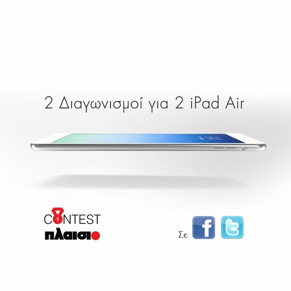 Διαγωνισμοί iPad Air από το Πλαίσιο!