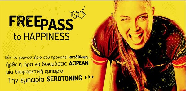 Serotoning Training Studios για υψηλού επιπέδου, αποτελεσματικές προπονήσεις