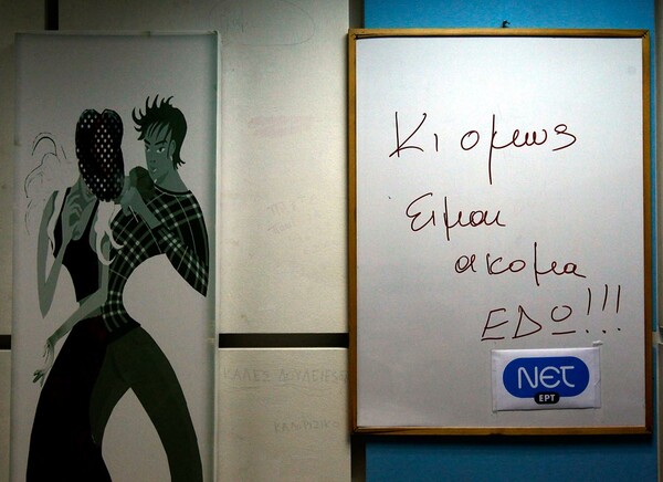 Συλλαλητήριο έξω από την ΕΡΤ