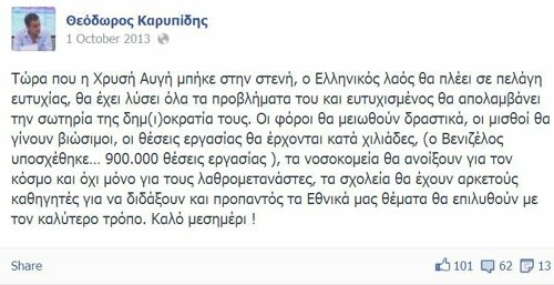 Νέες «αναταράξεις» στον ΣΥΡΙΖΑ από την υποψηφιότητα Καρυπίδη