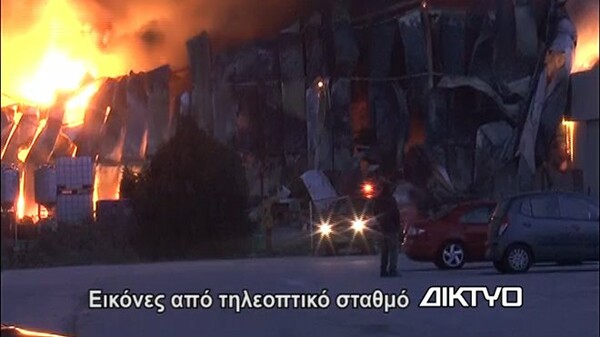 Μεγάλη πυρκαγιά στην βιομηχανία Κρι-Κρι