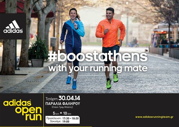 2ο Open Run από την Adidas