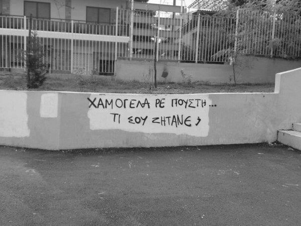 Θέλω να χαμογελάσω