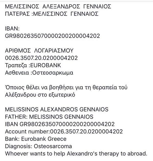 Πρωτοφανής συμπαράσταση στον αγώνα ζωής που δίνει ο 12χρονος Αλέξανδρος Μελισσινός