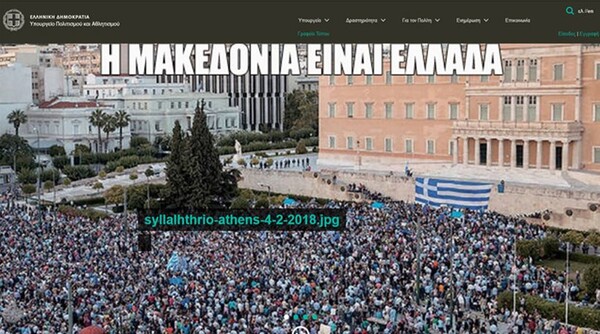 «Επίθεση» στην ιστοσελίδα του υπουργείου Πολιτισμού με κάλεσμα για το συλλαλητήριο