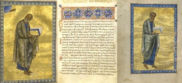 Επαναπατρισμός βυζαντινού χειρογράφου