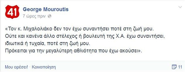 Η απάντηση του Μουρούτη στον Μιχαλολιάκο