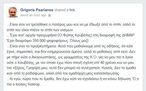 Ψαριανός: Ό,τι πει ο Ιούλιος Καίσαρ