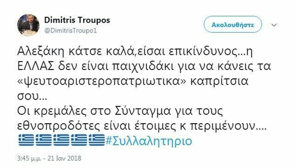 Σάλος με στέλεχος της ΟΝΝΕΔ και ρατσιστικά tweets - Παραπέμπεται στο πειθαρχικό όργανο (upd)