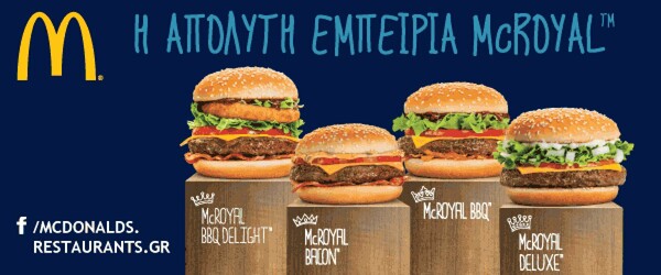 Νέα McRoyal Burgers στα McDonald’s