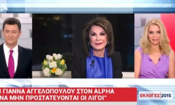 Η Γιάννα Αγγελοπούλου σχολιάζει τις εκλογές και την νίκη του Τσίπρα