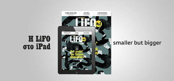 Το νέο τεύχος της LiFO διαθέσιμο για iPad