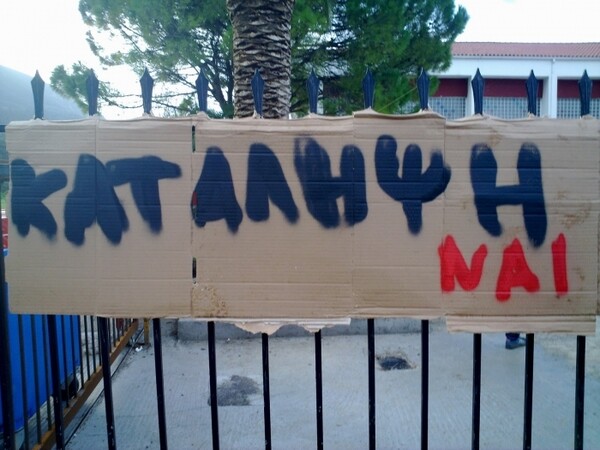 Συνέλαβαν μαθητές που έκαναν κατάληψη, αλλά και τους γονείς τους