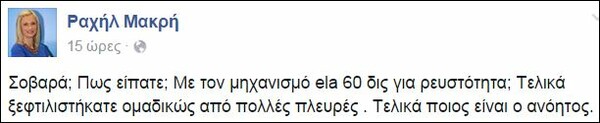 Γιατί η Ραχήλ Μακρή θεωρεί ότι δικαιώθηκε για τα 100 δισεκατομμύρια